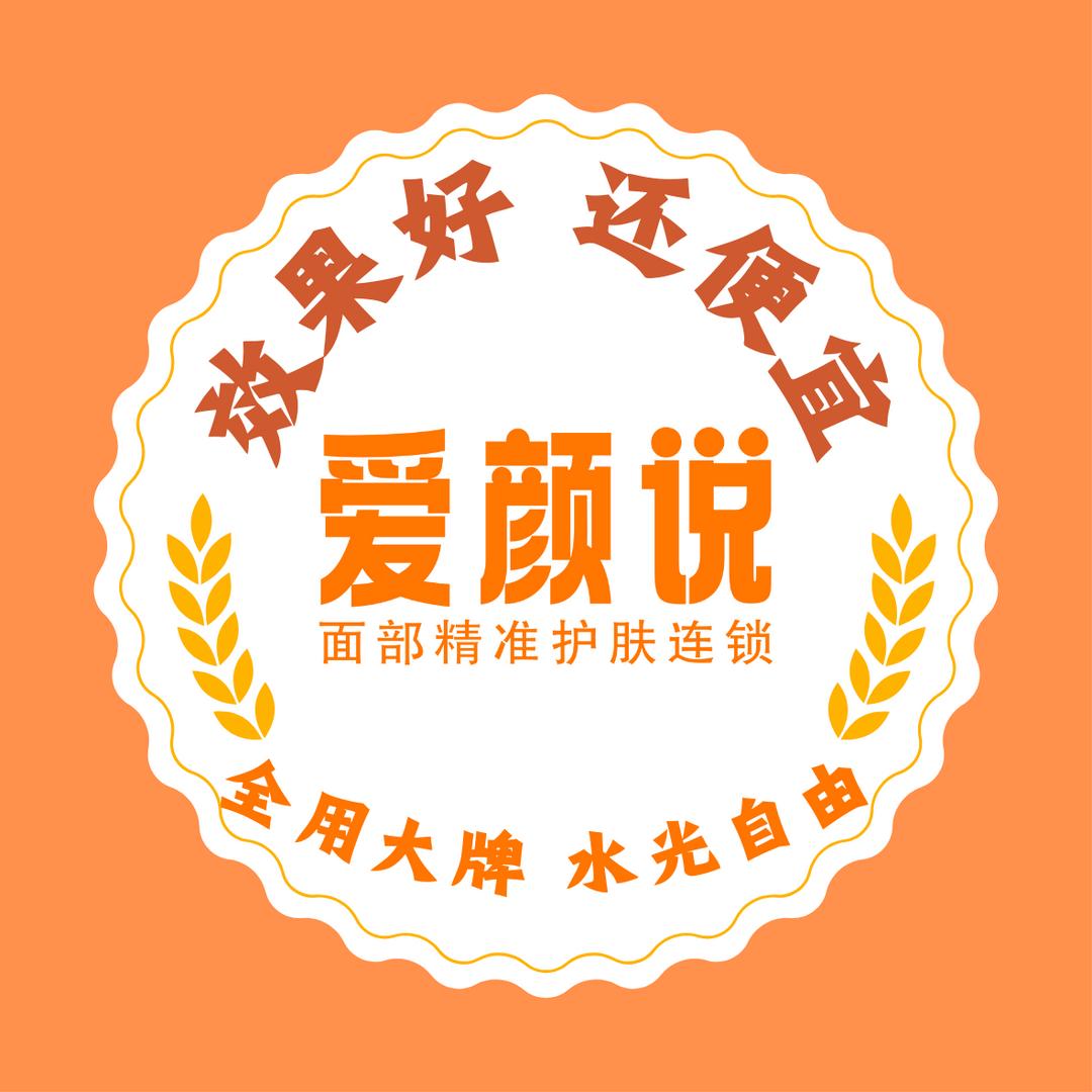 爱颜说(福利号)