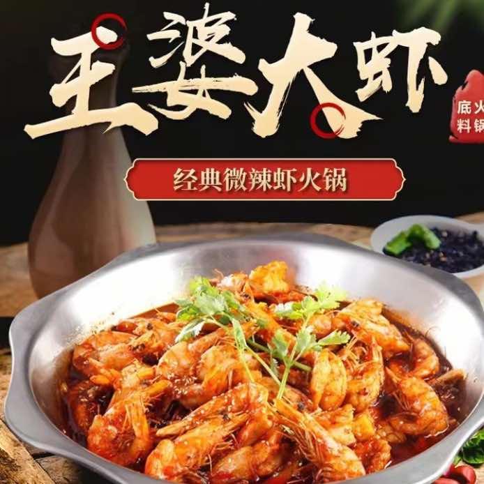 王婆大虾虾火锅(吾悦广场店)官方号