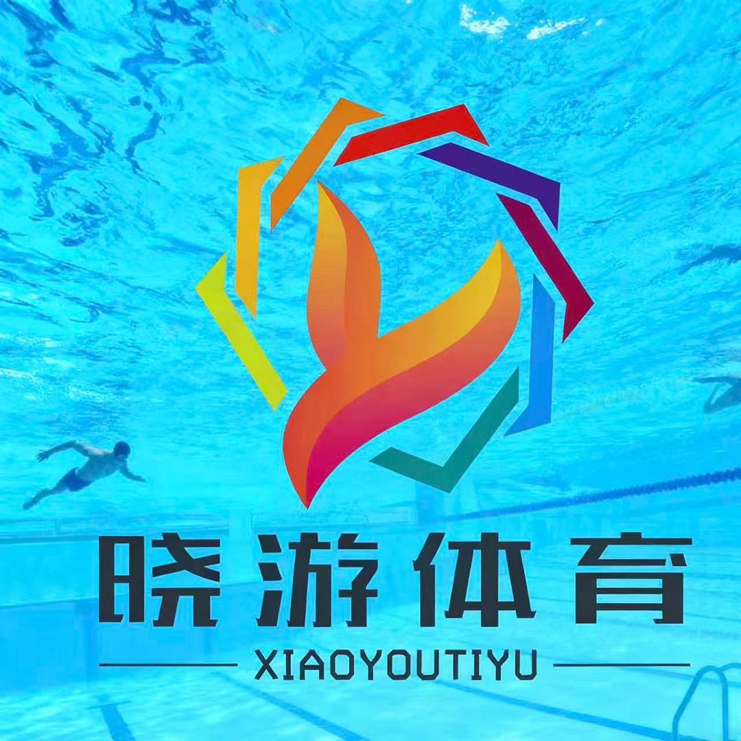 绵阳晓游城南体育发展有限公司张教练