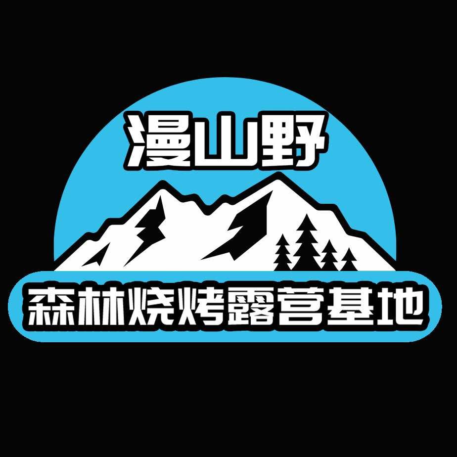 盘龙区漫山野森林露营基地餐饮场