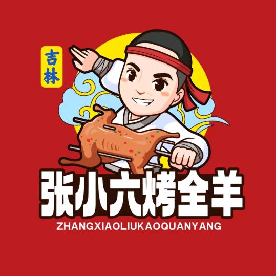 吉林张小六烤全羊