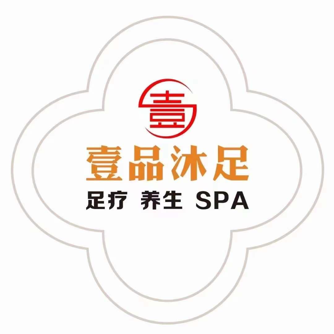壹品沐足足浴SPA官方号