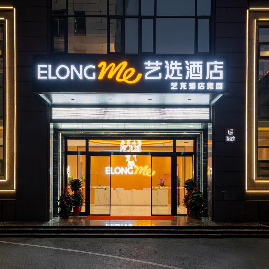 艺选酒店(黄冈师范学院店)官方号