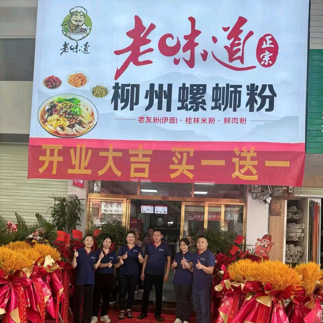 老味道柳州螺蛳粉（凌云店）