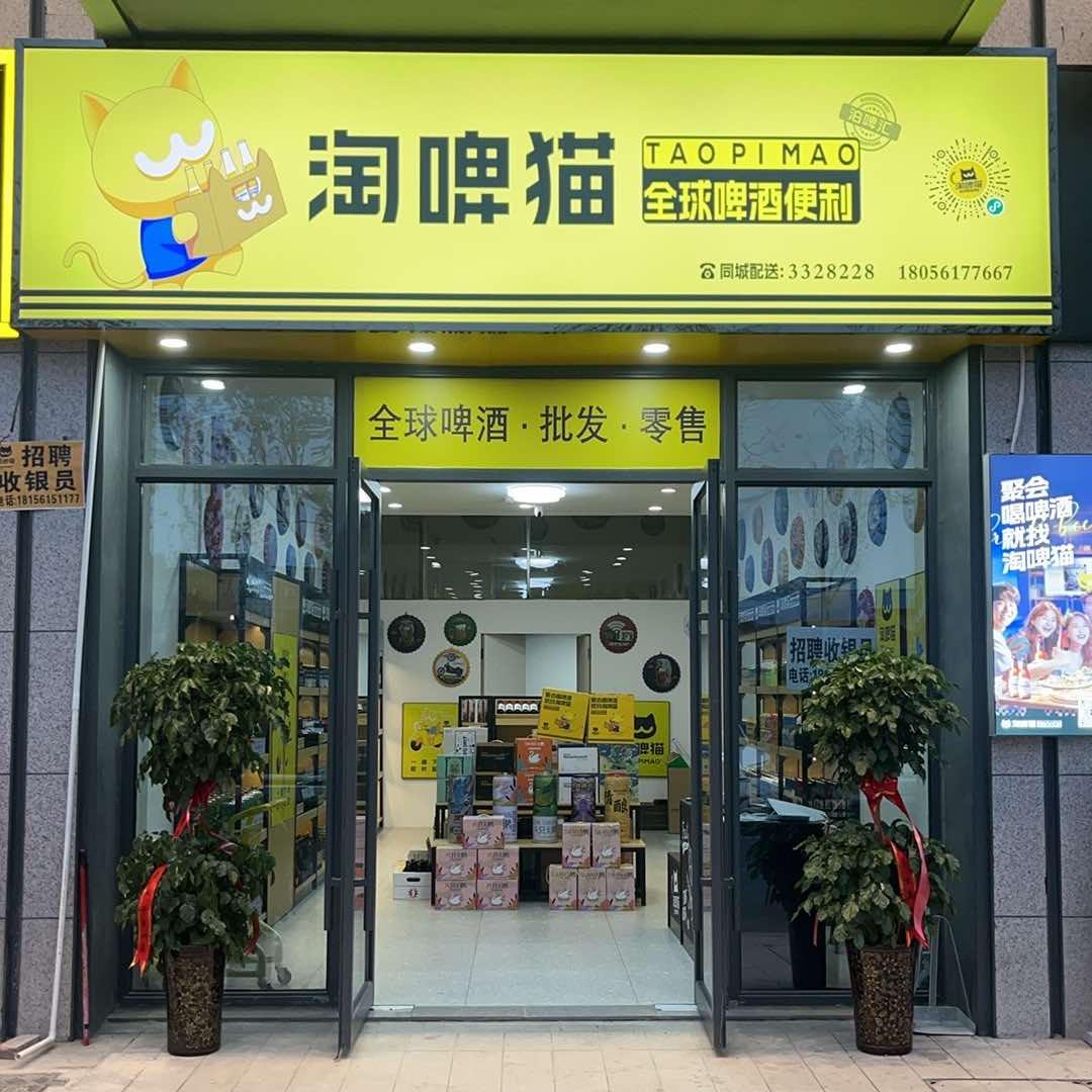 濉溪淘啤猫全球啤酒便利
