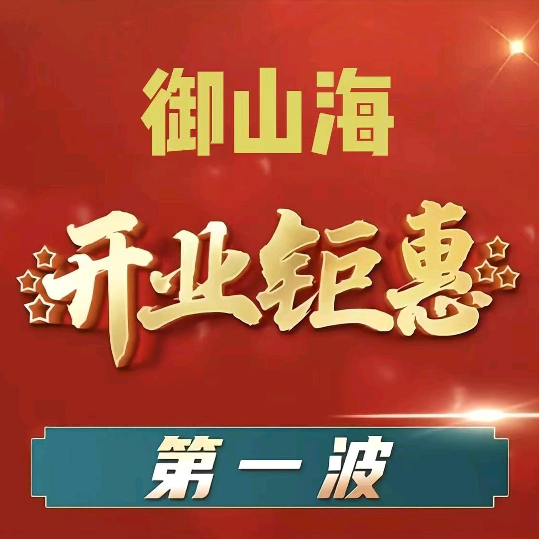 御山海足疗spa馆官方号