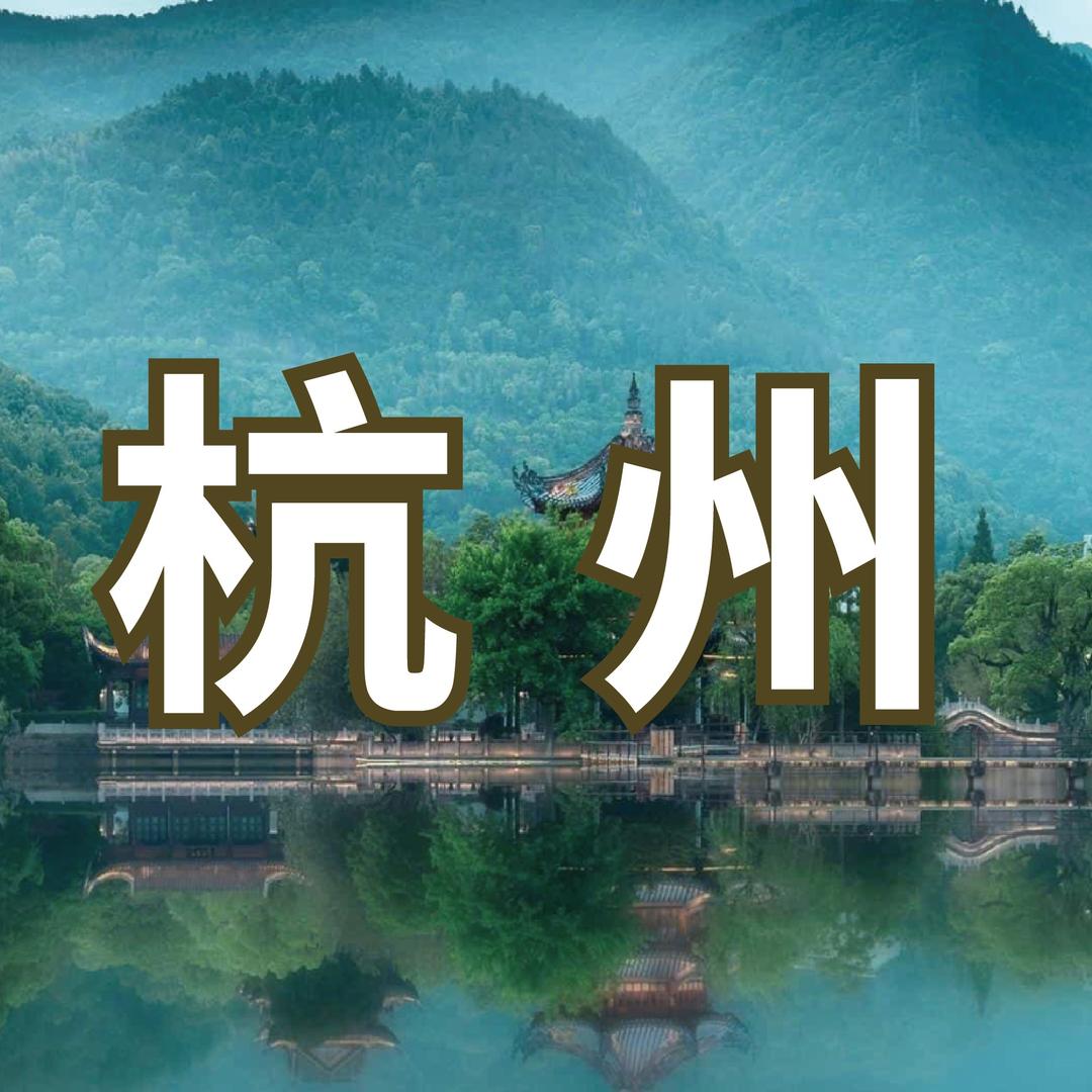 中亚旅行·【苏杭专场】