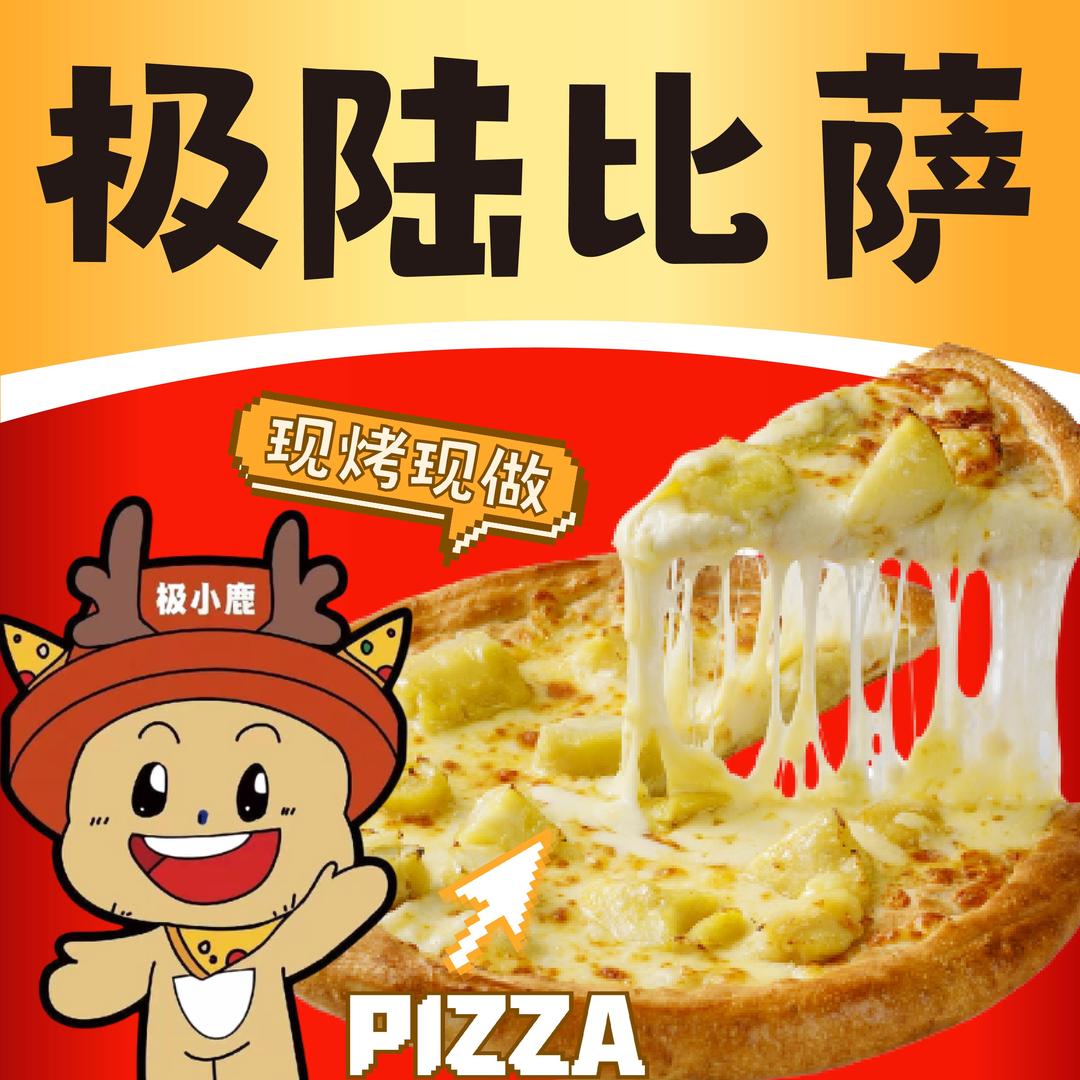 极陆比萨·披萨(宁城店)专用号
