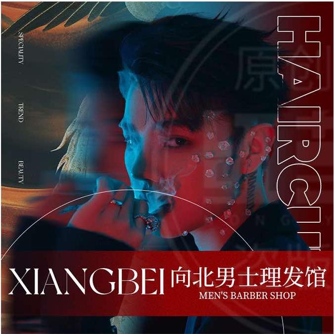 向北国潮男士理发馆