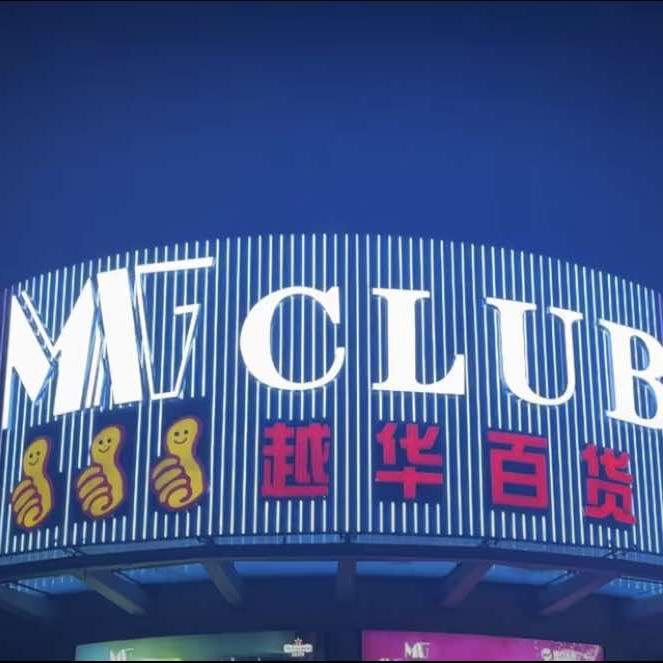 MG•芒果派对酒吧