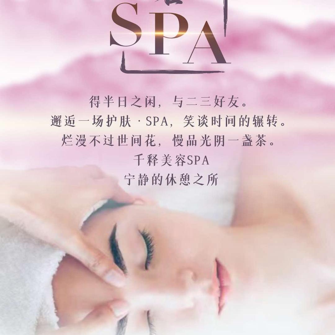千释美容店官方号
