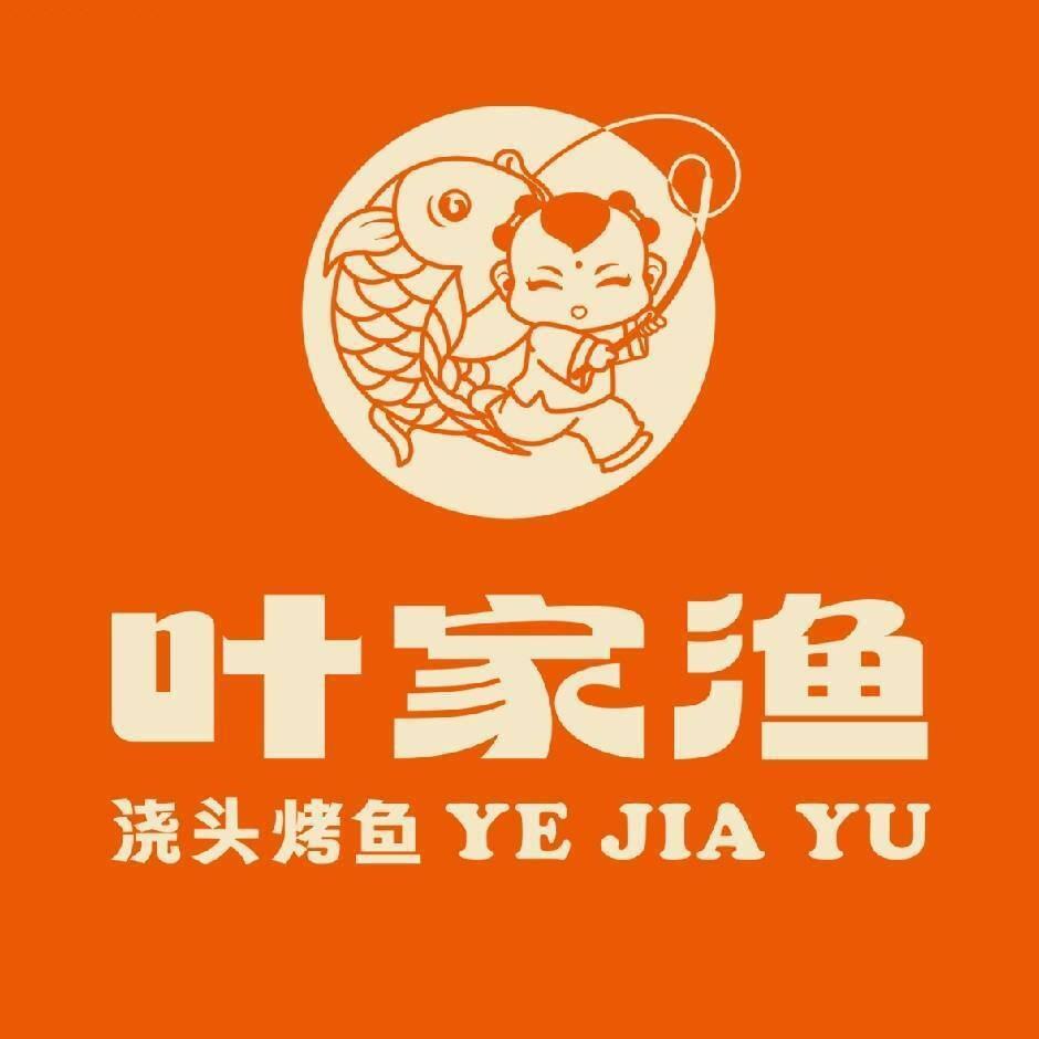 叶家渔纸上烤鱼(怡和花园店)