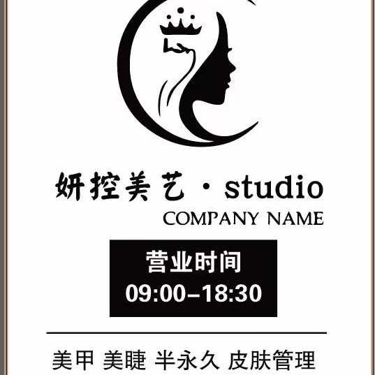 宣化区妍控美艺皮肤管理美甲美睫店