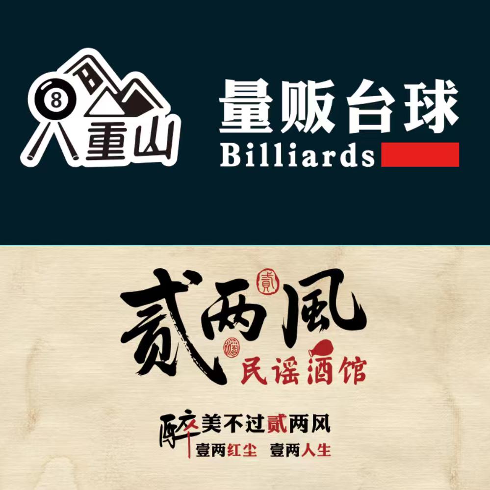 贰两风酒馆官方号