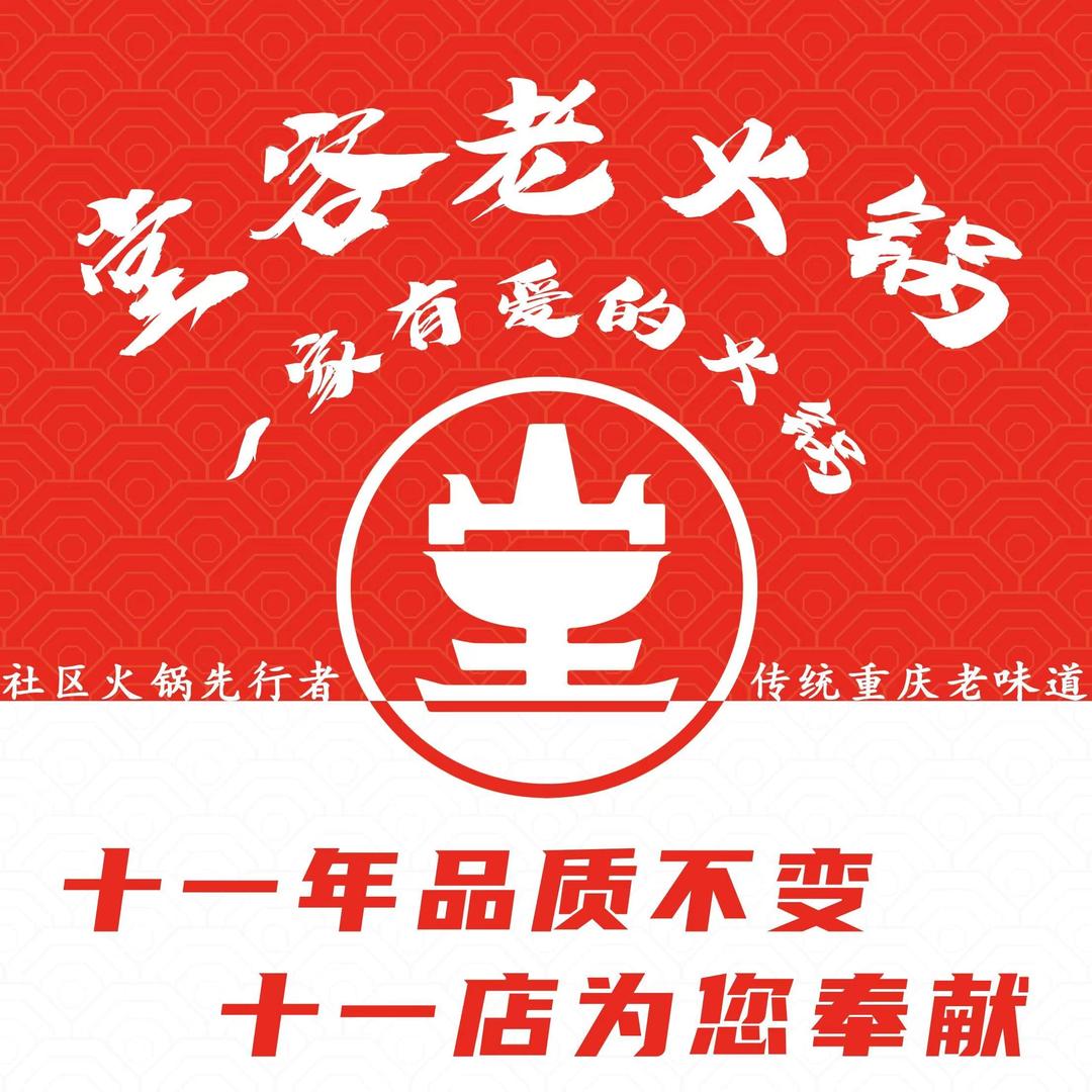 堂客老火锅白市驿店