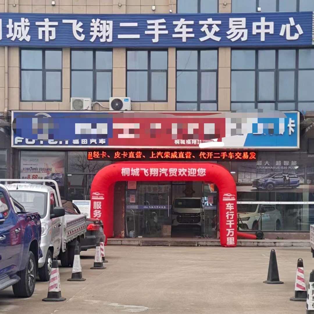 桐城市飞翔汽车贸易
