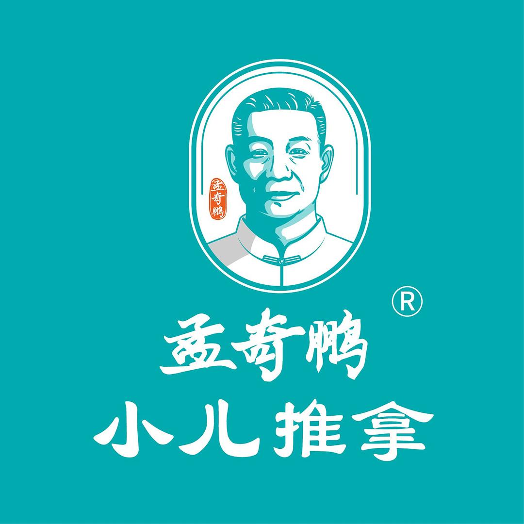 孟奇鹏小儿推拿上城壹号店-李飞飞
