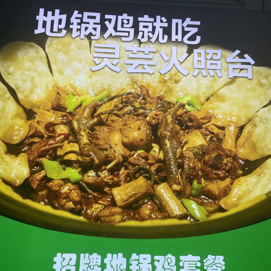 灵芸地锅鸡【通灌南路店】