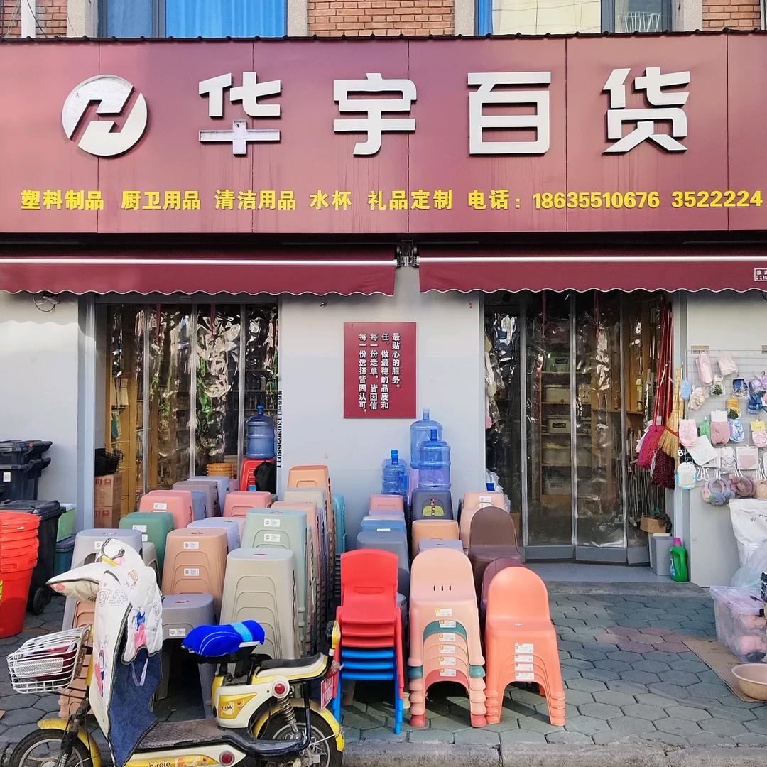 KCYW华宇百货