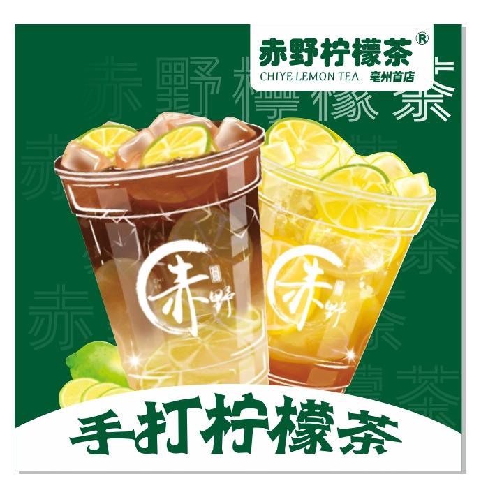赤野柠檬茶(亳州总店)官方号