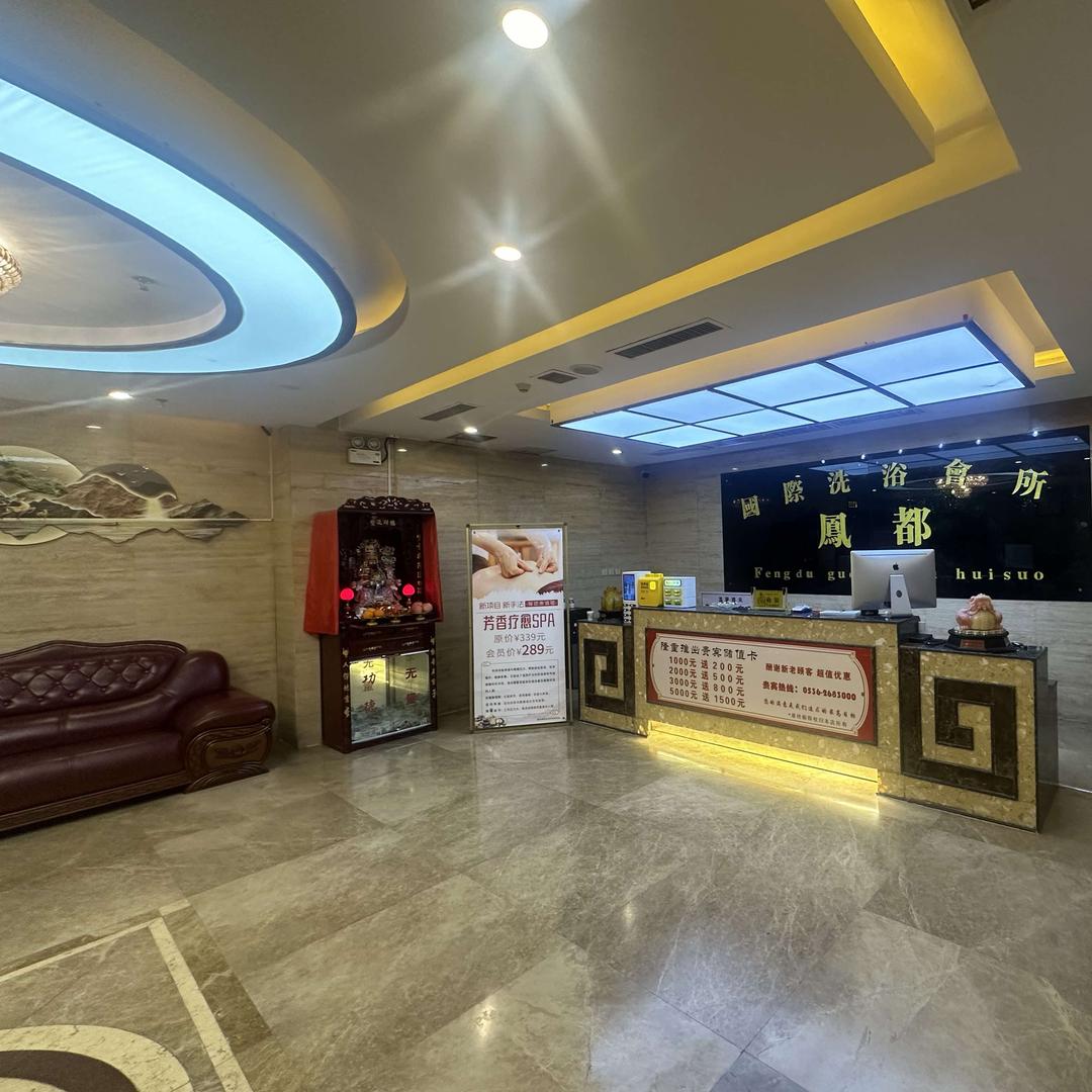 凤都国际洗浴会所官方号