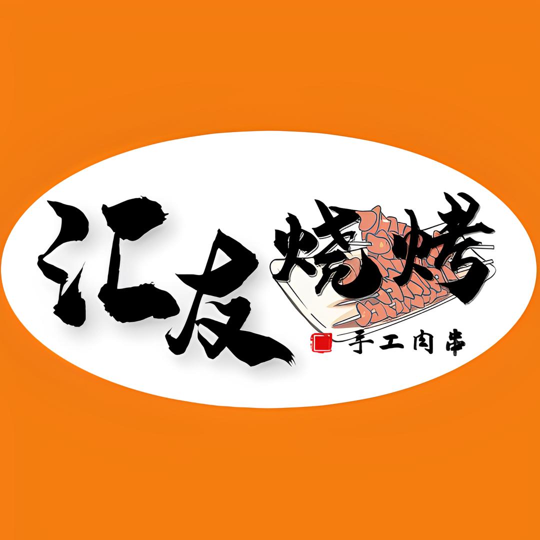 海丝景城汇友烧烤