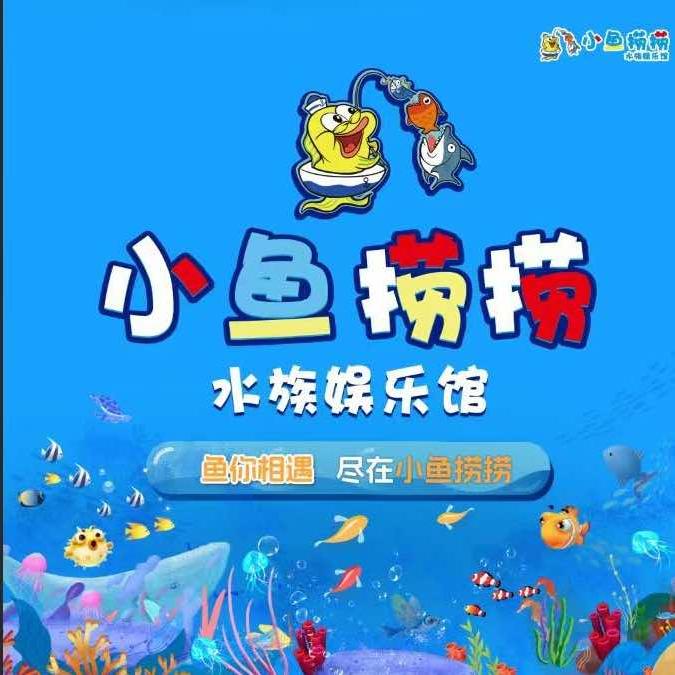 小鱼捞捞官方号