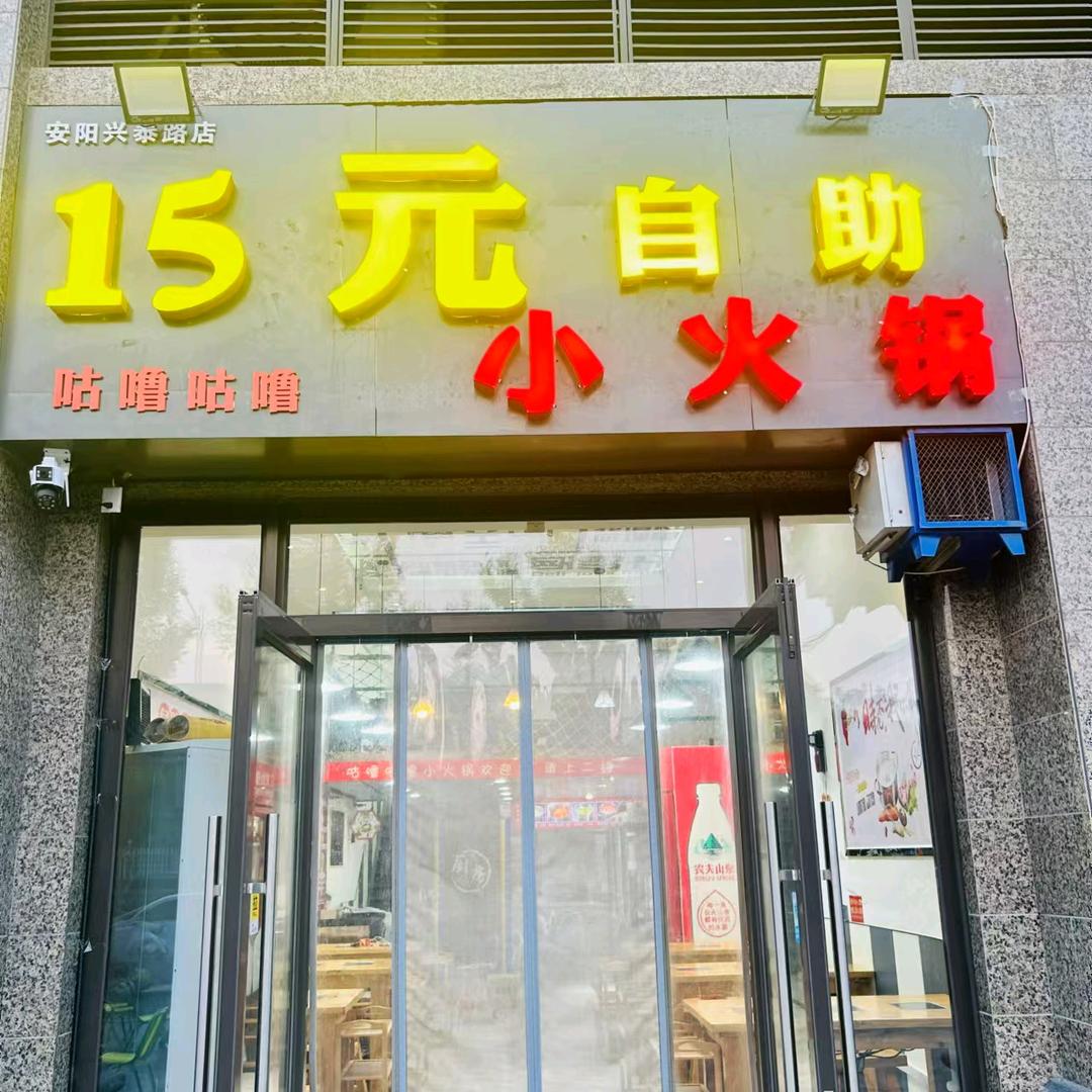 咕噜咕噜自助小火锅(恒大城店)官方号