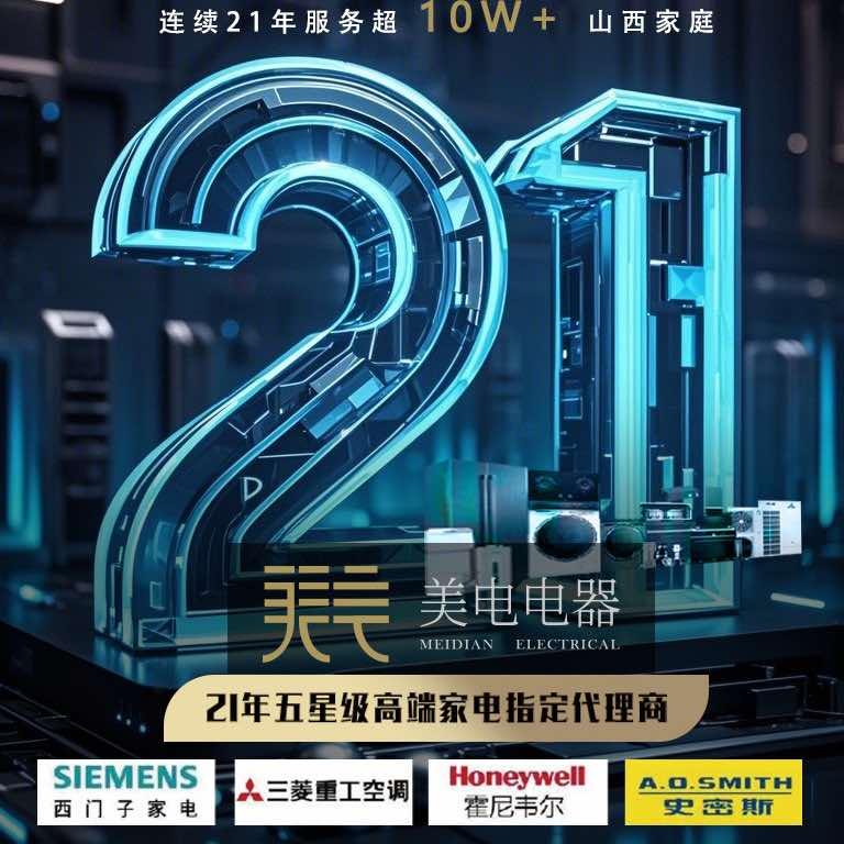 美电电器西门子阳泉店