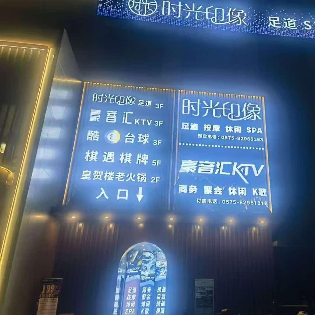 时光印像足道·金