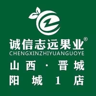 诚信志远果业(阳城滨河东路店)