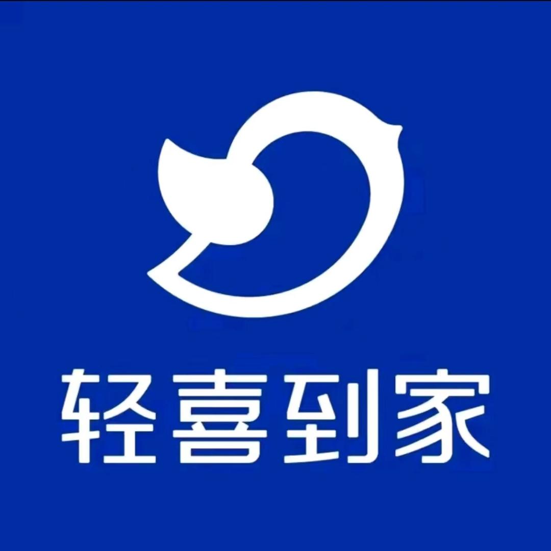 轻喜到家｜星级家