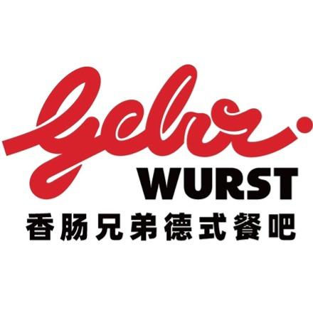 香肠兄弟德式餐吧