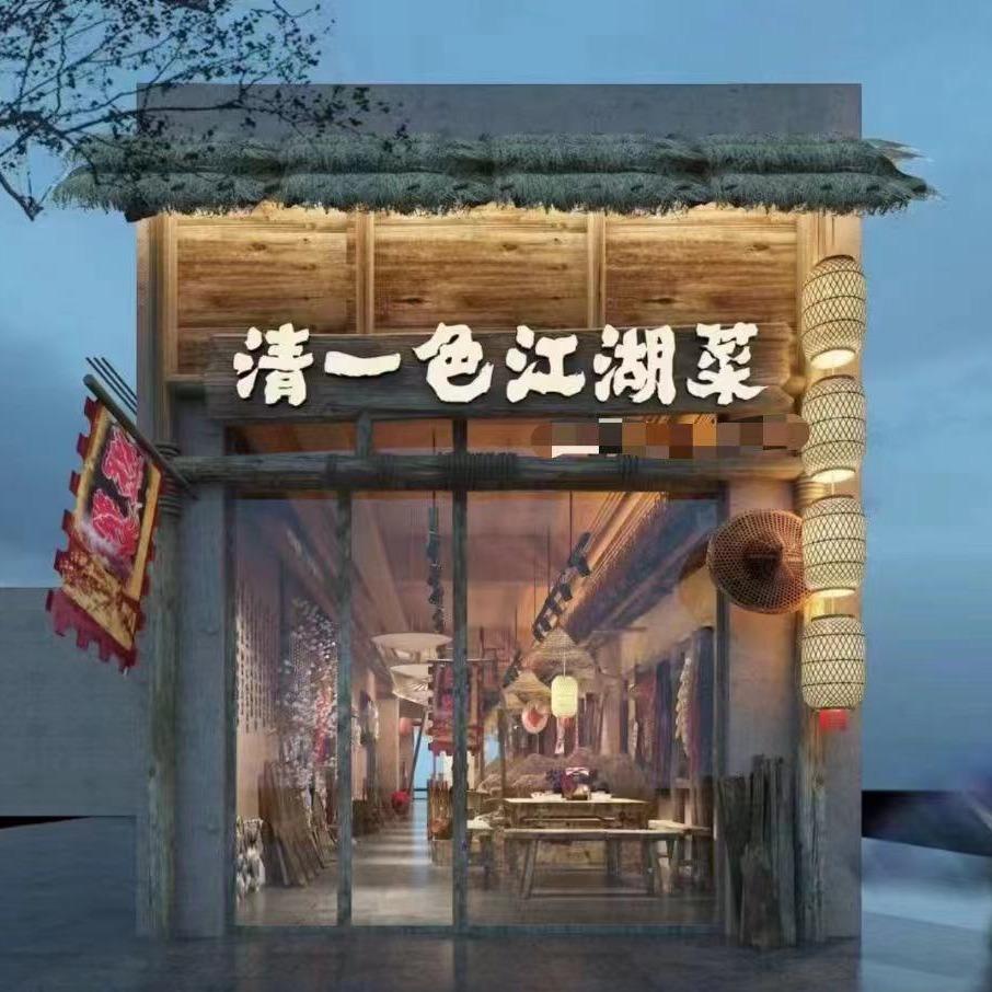 清一色江湖菜