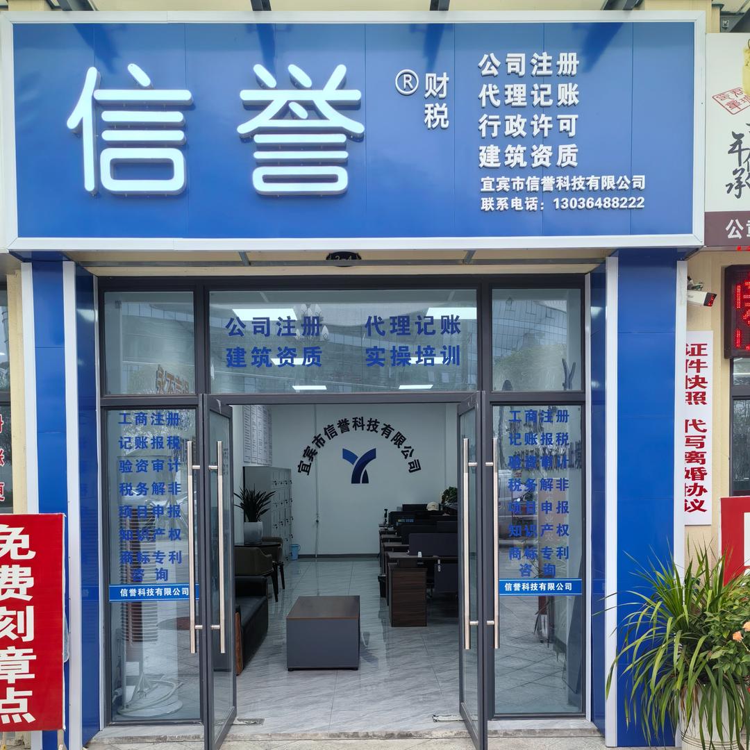 众惠誉·信誉财税专用号