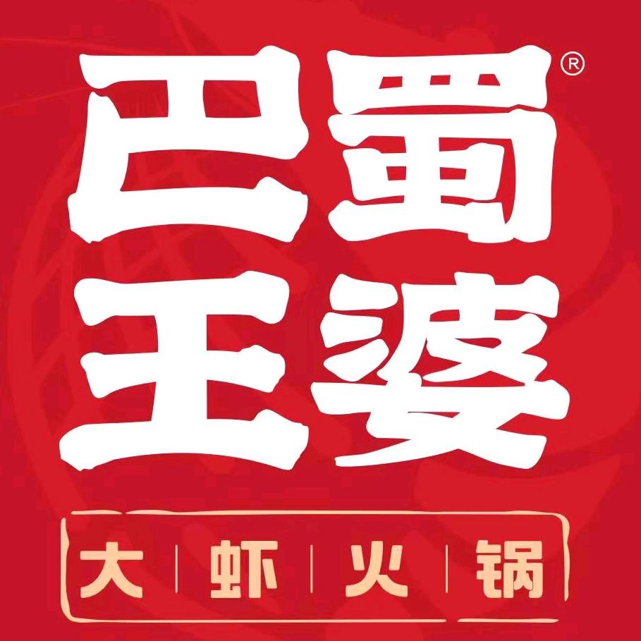 巴蜀王婆大虾（国展店）