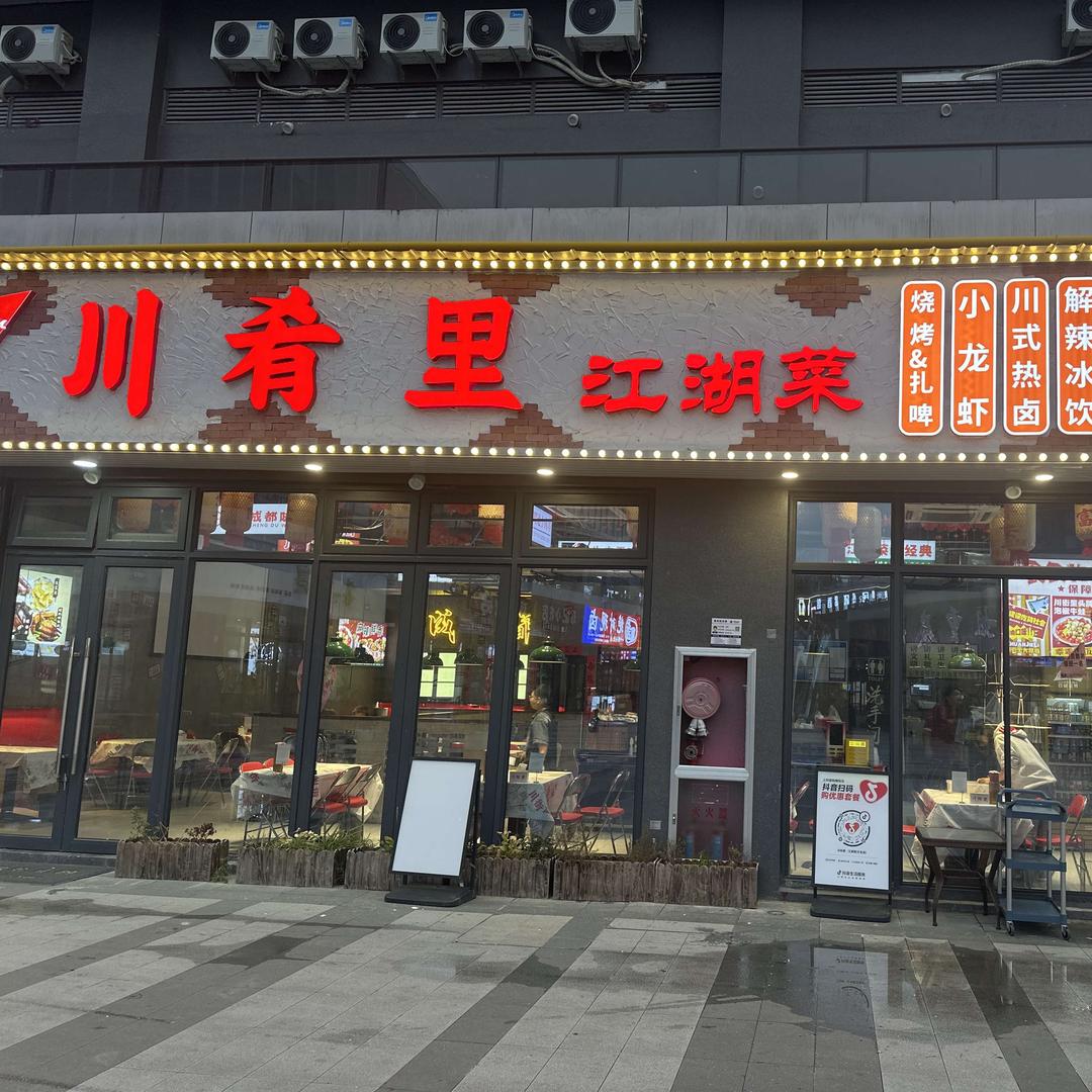 川肴里·江湖菜(万全店)