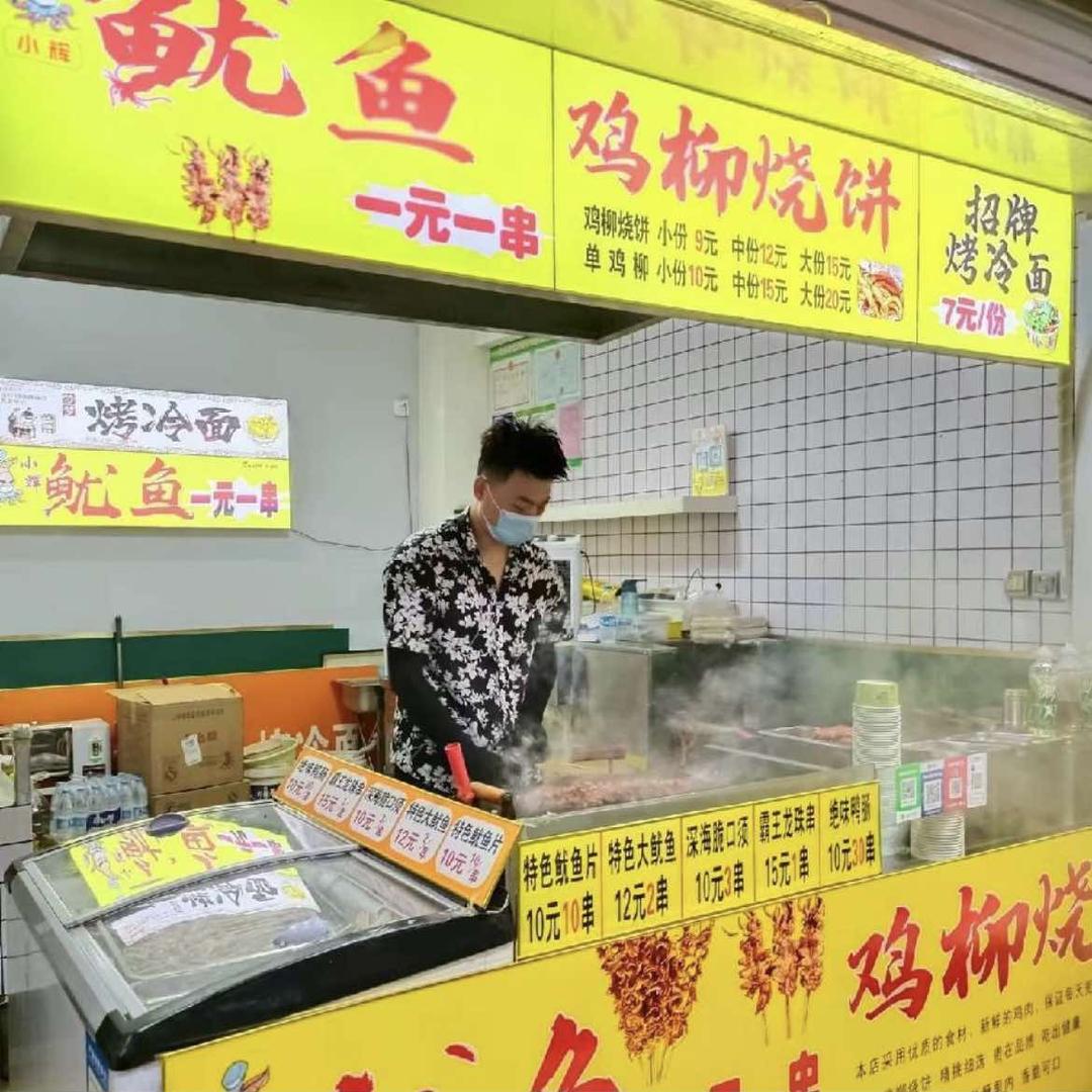 沛县小辉鱿鱼 烤冷面