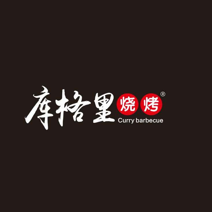 库格里烧烤（汶上店）