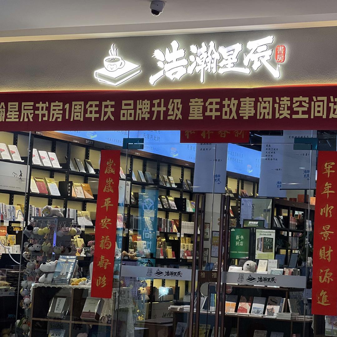 浩瀚星辰书房