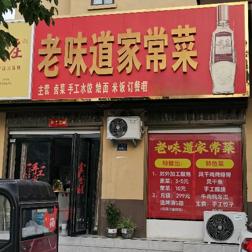 梅姐老味道家常菜(飞凤西路店)官方号