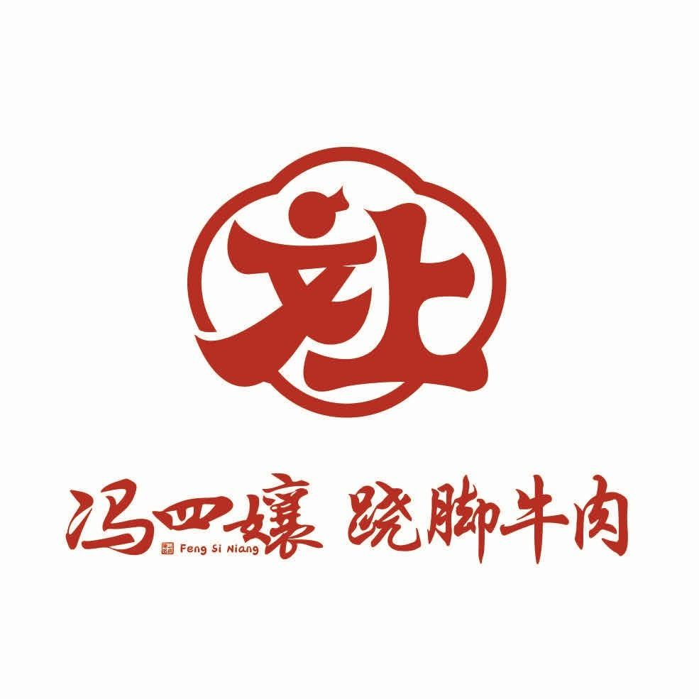 冯四孃跷脚牛肉(南京南站店)