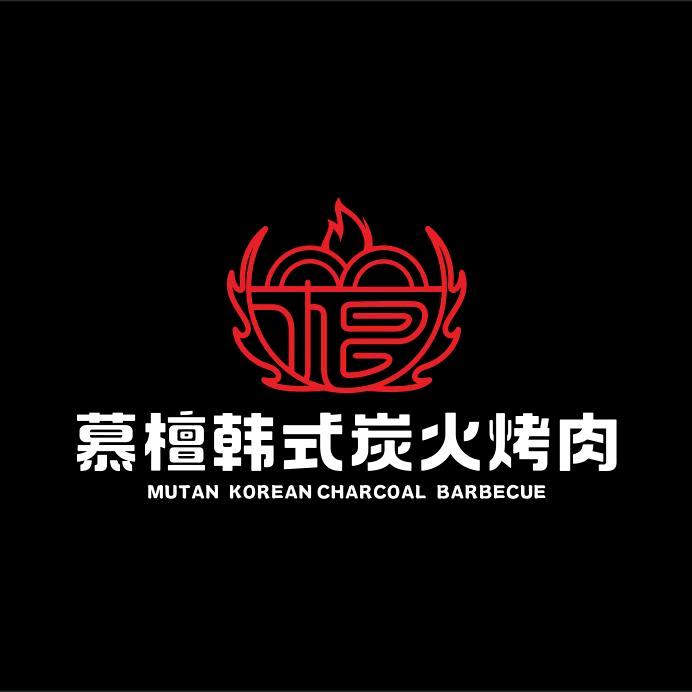 慕檀•日韩烤肉