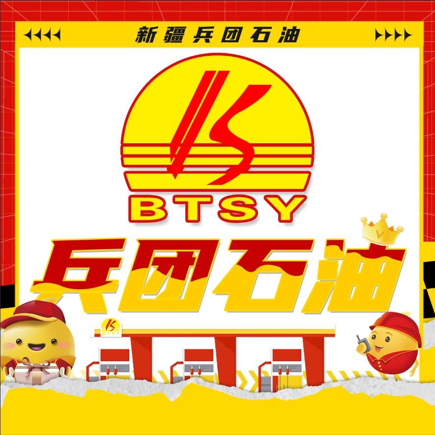 新疆兵团石油官方账号