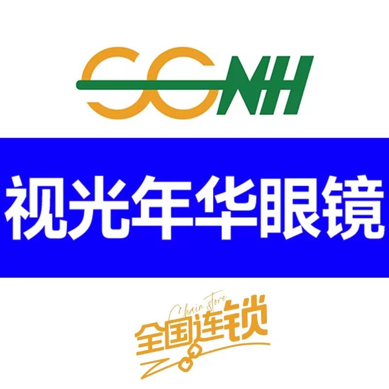 视光年华眼镜官方号