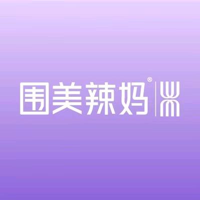 围美辣妈(平南店)专用号