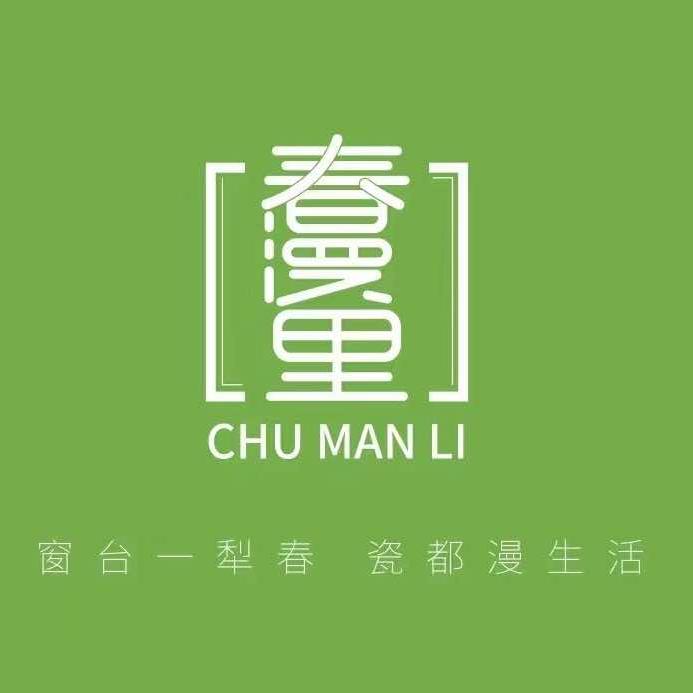 春漫里·融合餐厅