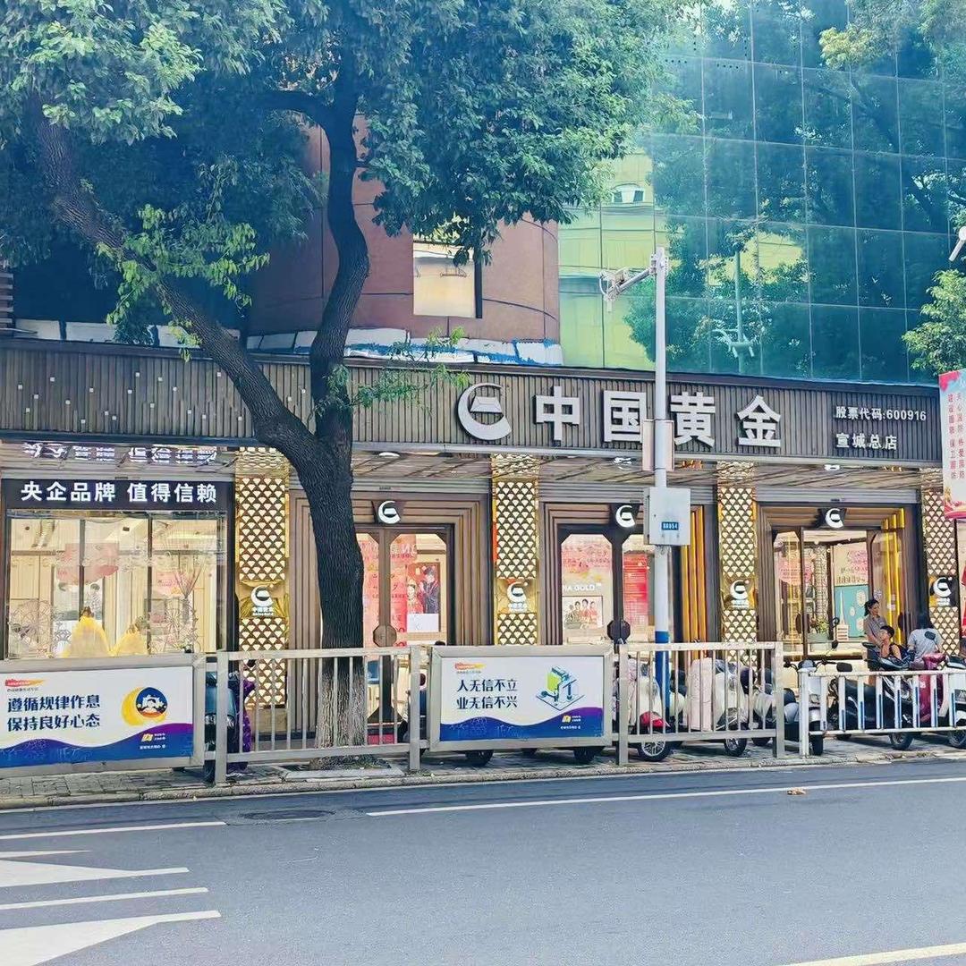 红姐珠宝城（宣城锦城南路店）官方号