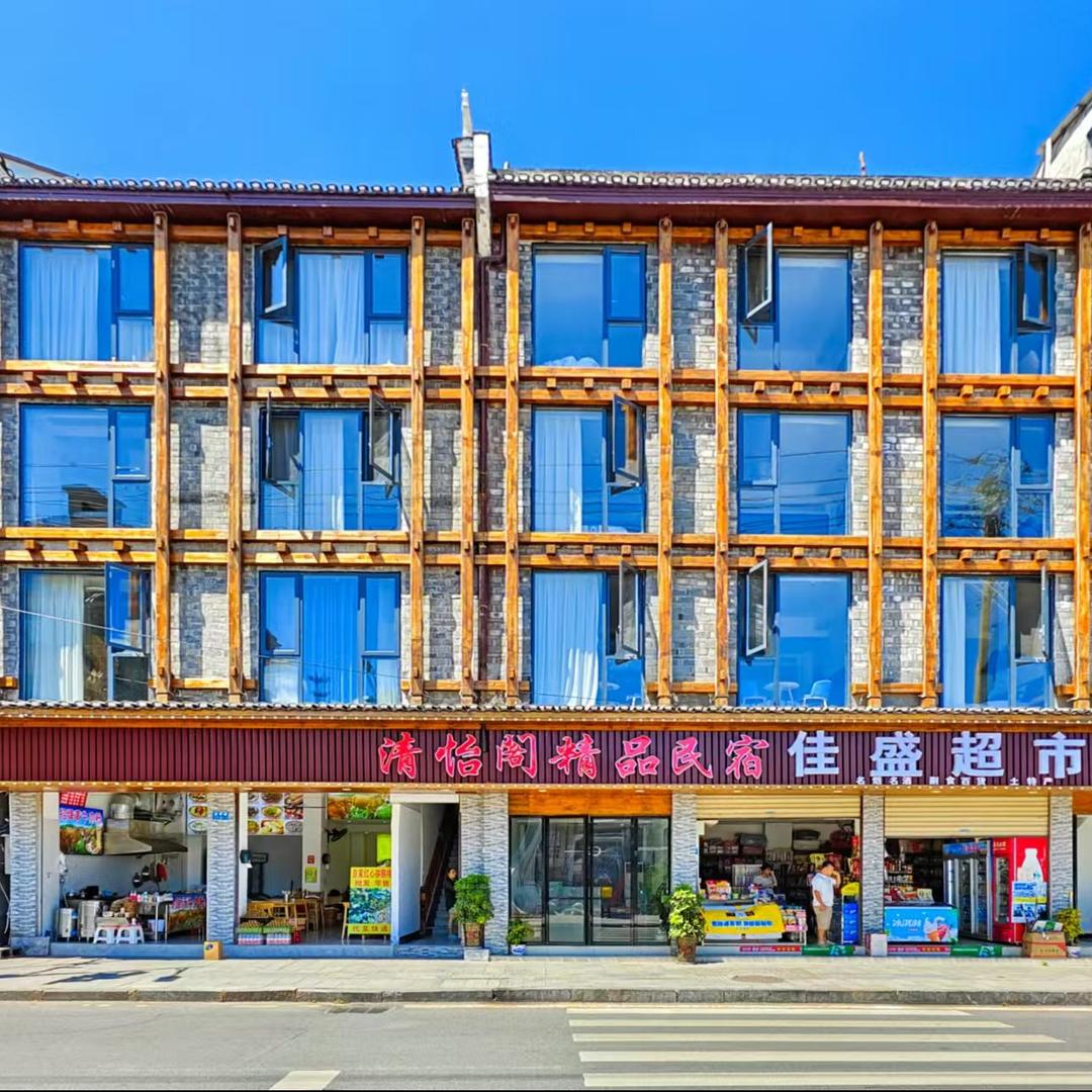 凤凰清怡阁民宿