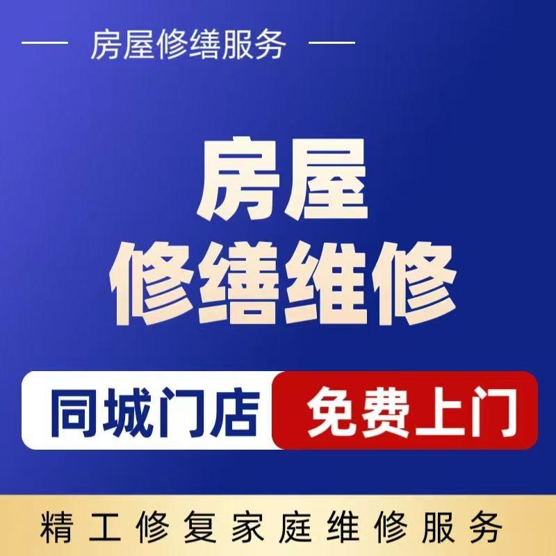 精工修复房屋渗漏瓷砖空鼓翘边
